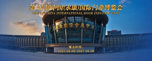 乐臣木门即将惊艳亮相永康门博会