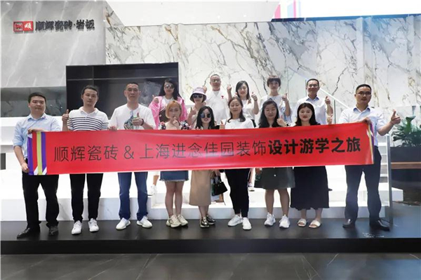 顺辉陶瓷上海进念佳园装饰设计游学之旅圆满成功
