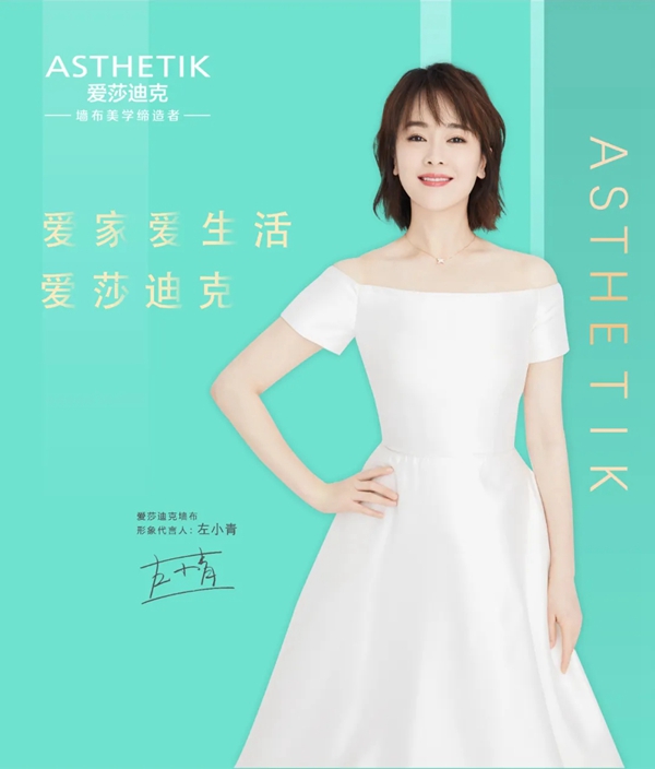 爱莎迪克墙布 | 极致品质，追求精致生活