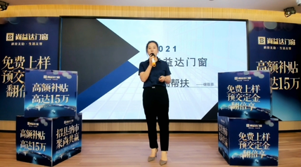 尚益达门窗线上直播招商会成功攻下27城