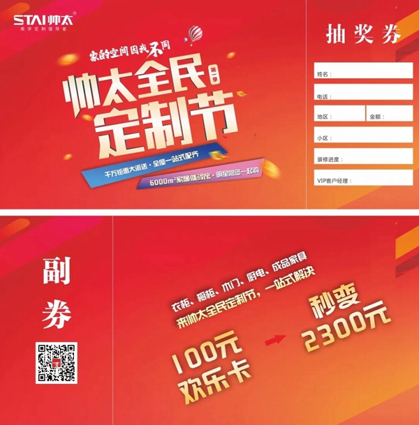 家的空间·因我不同 | 帅太全屋定制节第一季，千万豪礼大派送！