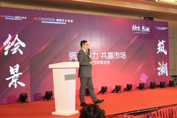 2021德国艾仕软装年度新品发布会圆满落幕