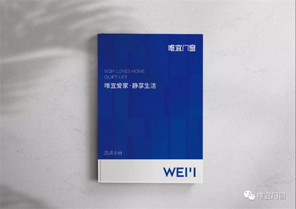 唯宜门窗重磅出击 带来全然不一样的品牌感知