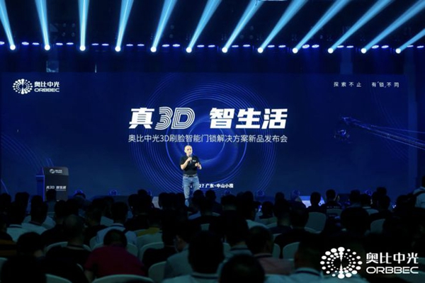 2021葵花奖企业走访|奥比中光最强3D结构光刷脸智能锁方案发布