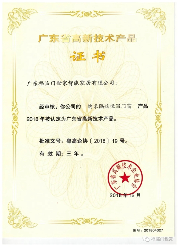 福临门世家门窗磁悬浮自动门获得深圳家装家居行业协会赞誉