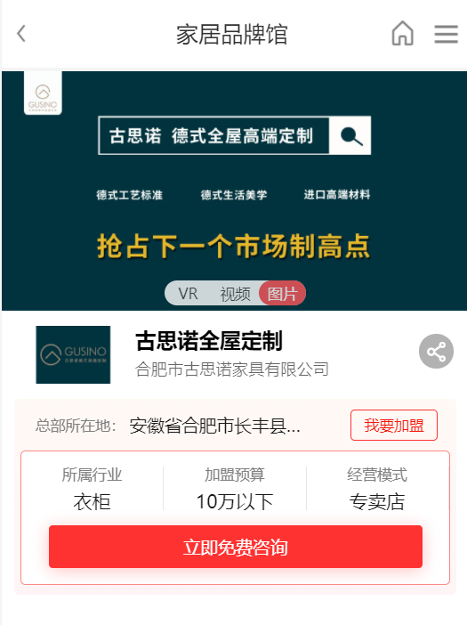 加盟好品牌 古思诺全屋定制带你玩转网上建博会