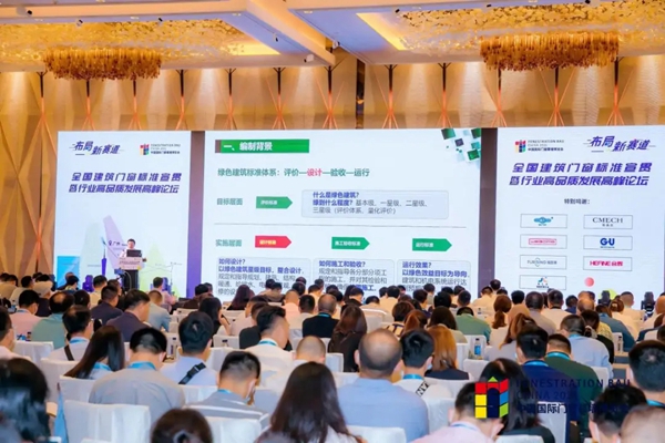 CMECH希美克助力“2021全国建筑门窗标准宣贯暨行业高品质发展高峰论坛”（广州站）