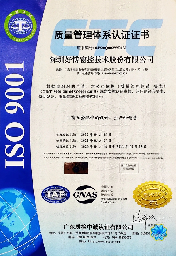 HOPO好博窗控|荣获ISO9001质量管理体系认证证书