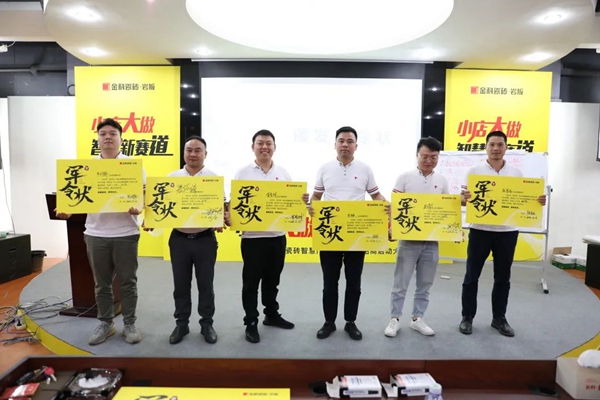 金科陶瓷招商行动正式启动