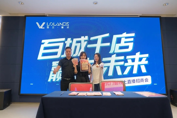 罗兰德式门窗|百城千店，赢占未来--2021直播招商会盛大启动