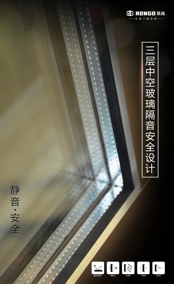 选择荣高门窗，过上自带空调的夏天！