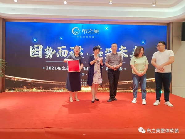 布之美2021年“因势而谋”峰会再下37城，完美收官