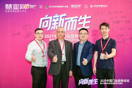 【慧亚网主办】2021中国门业趋势论坛暨中国家居品牌金菠萝奖盛典成功举行！