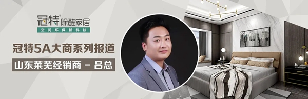 冠特定制家具5A大商系列报道-之榜样力量（第十四期）