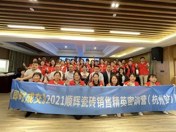 顺辉陶瓷《即时成交》全国巡回培训——杭州站圆满收官