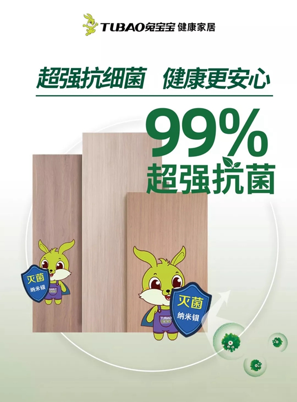 兔宝宝全屋定制健康家居环保再升级,除醛抗菌让家更安“醛”