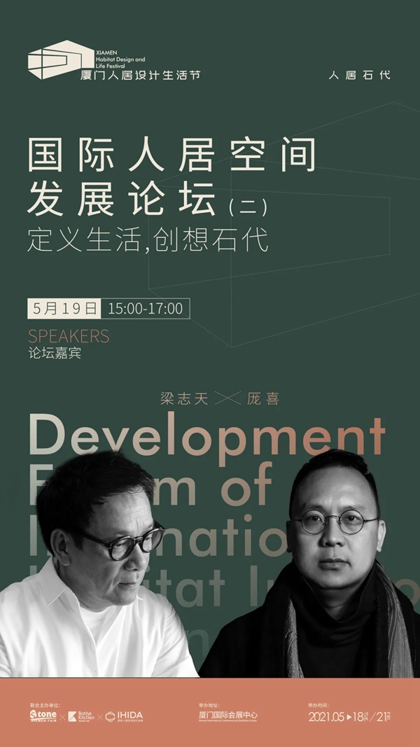 万格丽不锈钢厨柜·全屋定制受邀出席人居空间设计