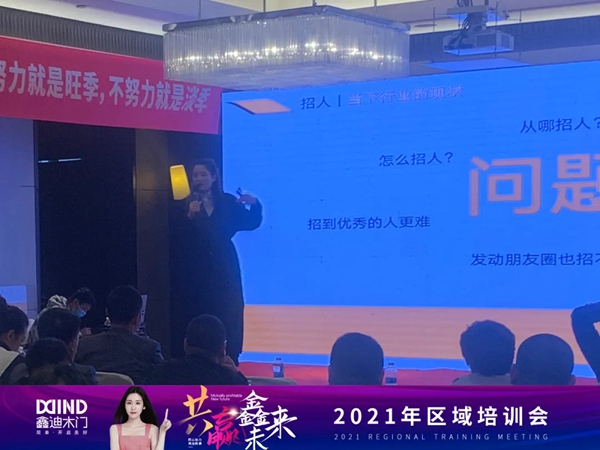 鑫迪木门2021第二季度经销商营销峰会圆满落幕