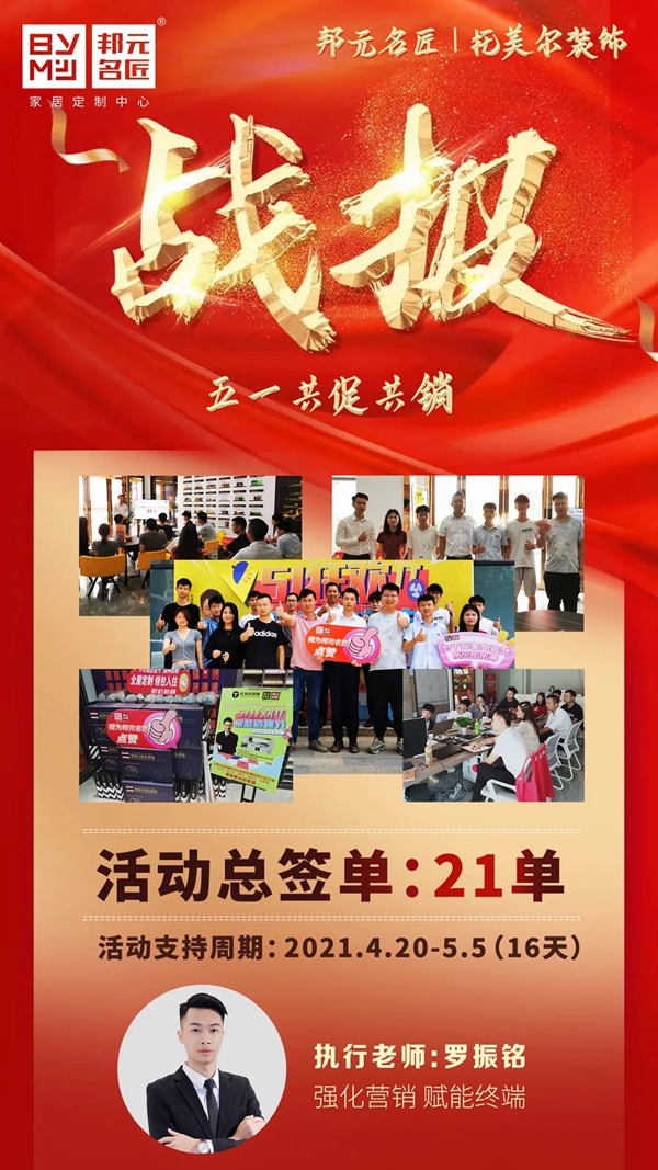 邦元名匠惠州仲恺店携手托美尔装饰共同作战,战绩喜人!