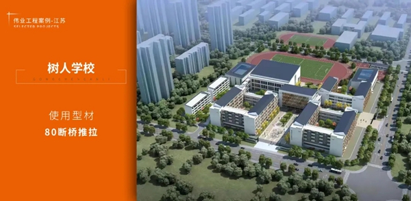 伟业铝材·案例上新了|一门一窗一幕墙 In 江浙沪，助力品质工程