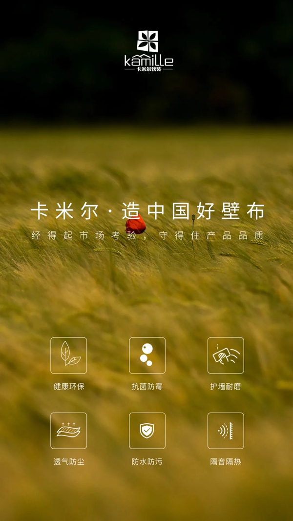 墙布怎么选？卡米尔墙布手把手教你！