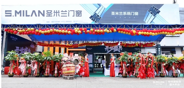 圣米兰门窗|荣耀起航，华丽绽放，柳州旗舰店盛大开业