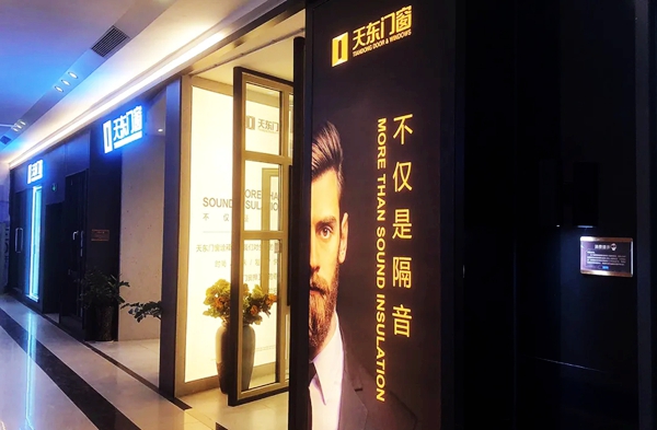 梦想与行动 | 让更多人使用天东门窗