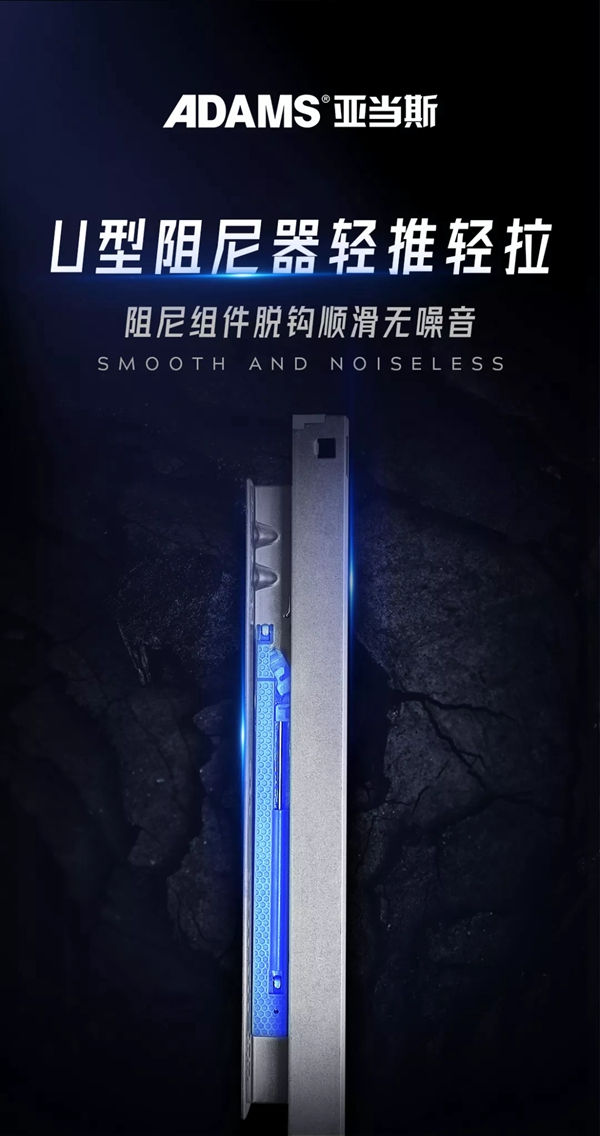 亚当斯五金新品来袭|三节阻尼隐藏滑轨，焕新升级！