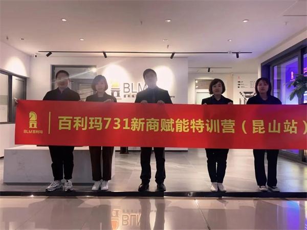 百利玛门窗:赋能培训提技能,厉兵秣马铸精兵 百利玛门窗:赋能培训提技能,厉兵秣马铸精兵