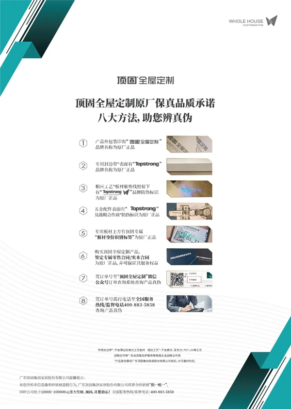 顶固全屋定制|优化消费新生态,力推打假新机制 顶固全屋定制|优化消费新生态,力推打假新机制