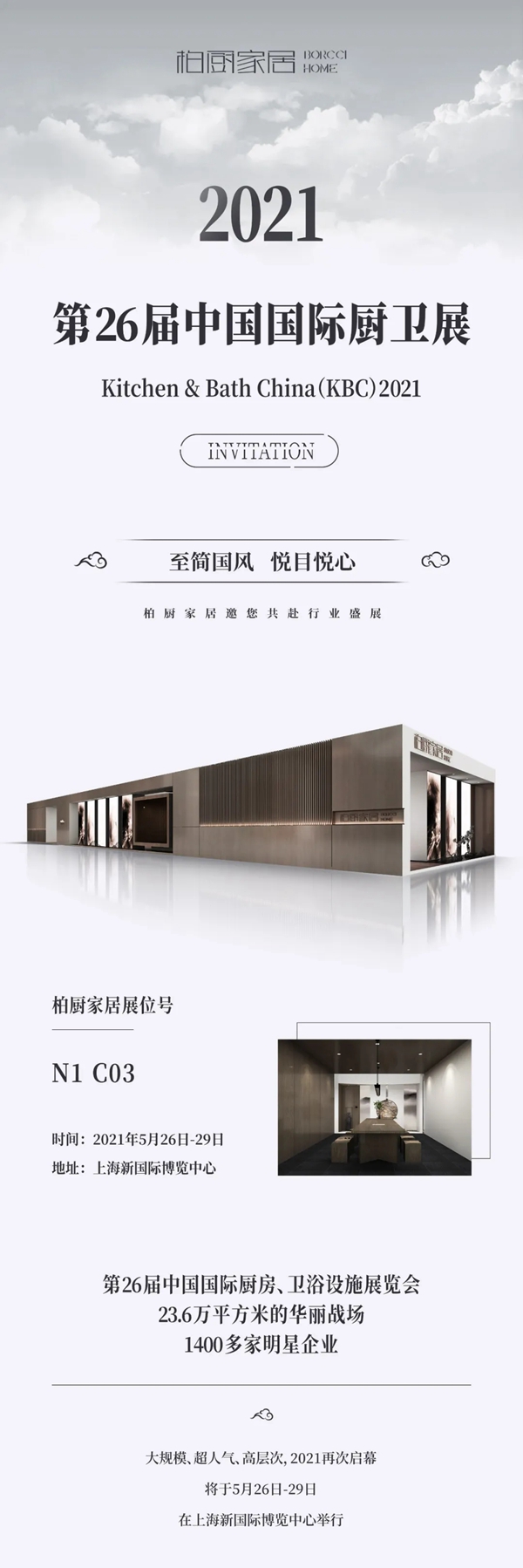 中国国际厨卫展 柏厨家居邀你共探美好家居未来