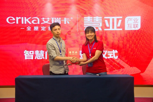 艾瑞卡全屋定制618品牌日启动会,暨整装云、智慧门店发布会 艾瑞卡全屋定制618品牌日启动会,暨整装云、智慧门店发布会
