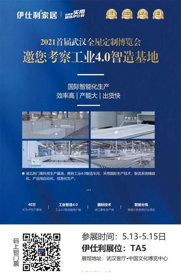 武汉全屋定制博览会倒计时，伊仕利家居展位见！