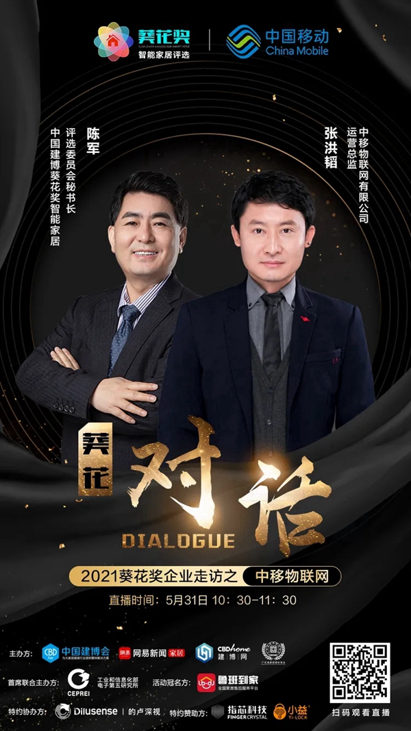 2021葵花奖企业走访|“一机两网”突破三大挑战，华为全屋智能有哪些惊喜？