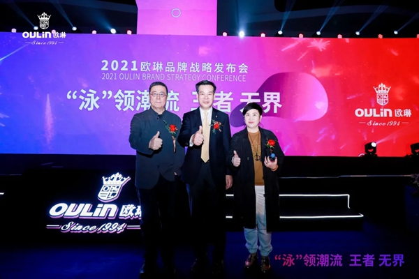 “泳”领潮流 王者无界|2021欧琳品牌战略发布会举行