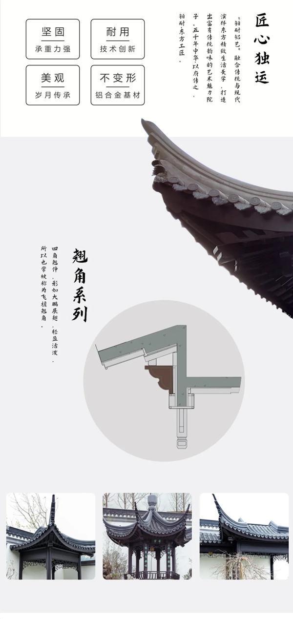 铂耐· 东方工匠l探索古建筑铝构件之美l诠释独特的东方美学！