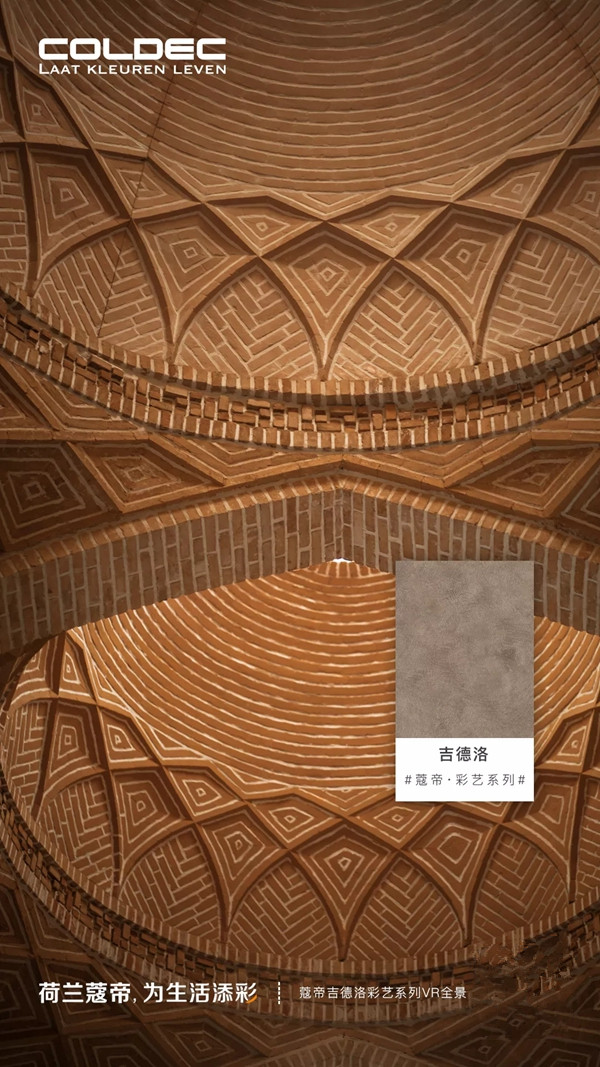 和蔻帝COLDEC墙面定制一起发现自然之美！