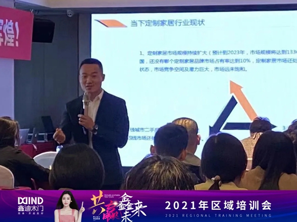 鑫迪木门2021第二季度经销商营销峰会圆满落幕