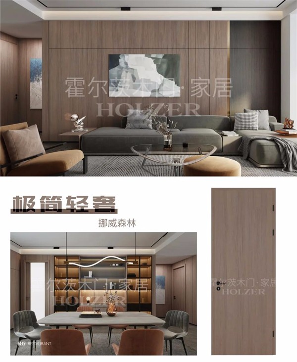 霍尔茨木门：这几种风格的木门，现在正流行！