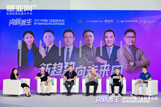 【慧亚网主办】2021中国门业趋势论坛暨中国家居品牌金菠萝奖盛典成功举行！