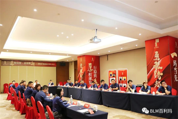 百利玛门窗闽赣核心客户营销区域会议圆满成功！