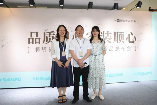 李冰冰亲临助阵顺辉瓷砖516超级品牌日