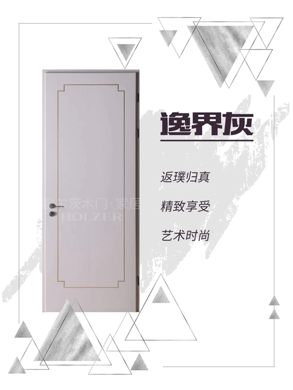 霍尔茨木门的这三大色系，你的“室”界不容错过