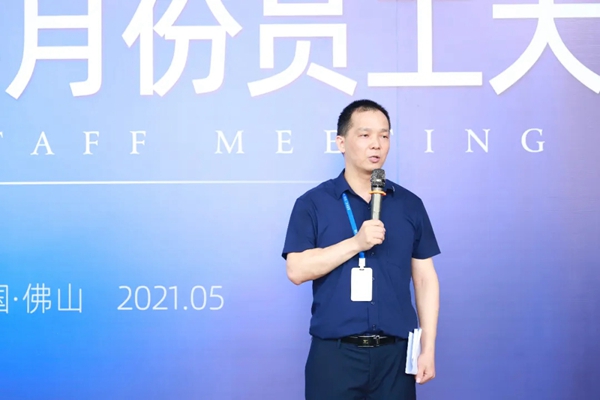 亿合门窗5月份员工大会成功举行