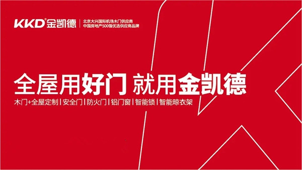 重磅丨金凯德品牌价值88.56亿，荣登最具价值品牌百强榜单！！