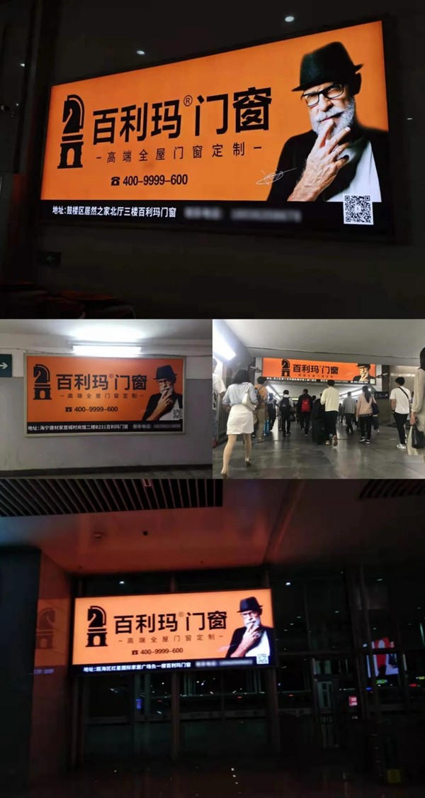 百利玛门窗 | 五一震撼霸屏!品牌广告精准覆盖江浙沪区域 百利玛门窗 | 五一震撼霸屏!品牌广告精准覆盖江浙沪区域
