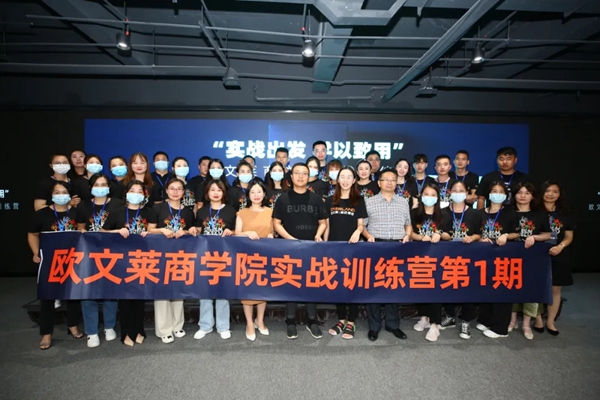 第1期欧文莱陶瓷商学院实战训练营抖落了多少干货？