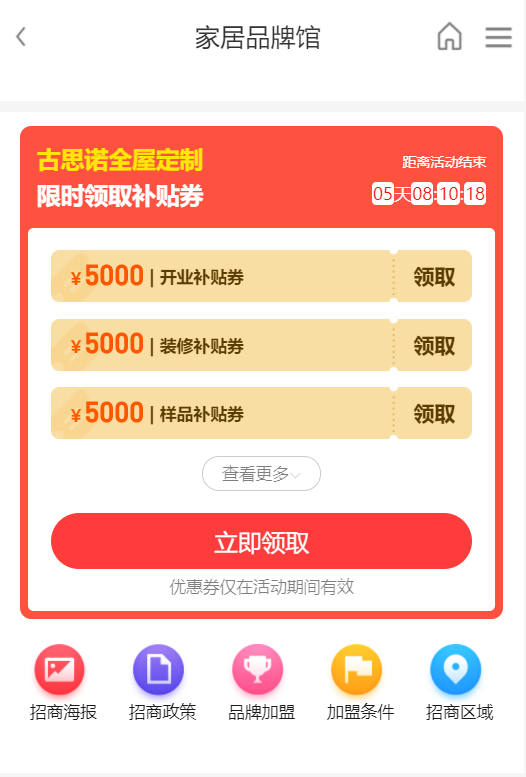 加盟好品牌 古思诺全屋定制带你玩转网上建博会