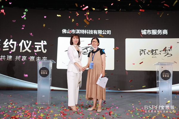 行以智远驭势者赢 | 宝思派智能家居2021战略合作伙伴峰会圆满收官