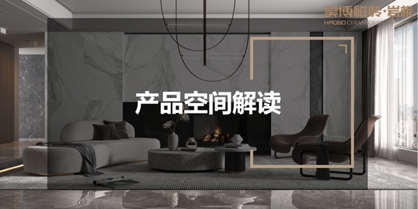 昊博瓷砖终端成交密码:高效培训系统打造最强终端